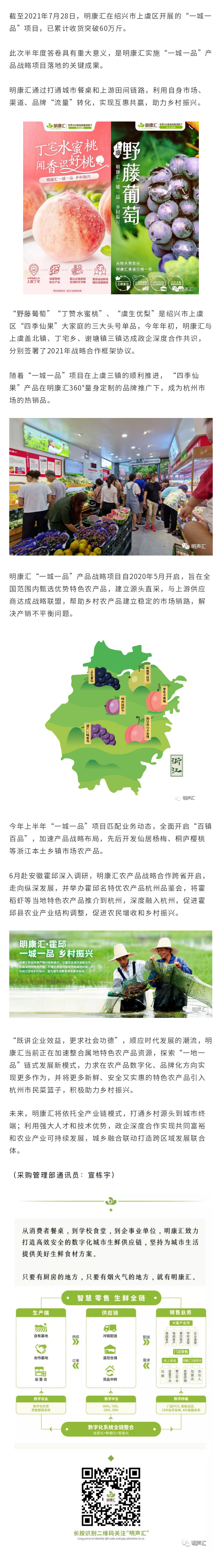 210831“一地一品”链式发展.png