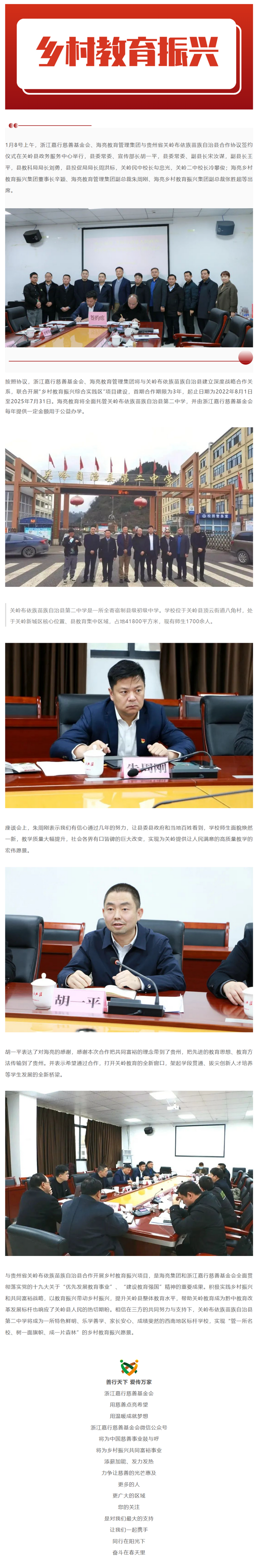 【1.8】乡村教育振兴挺进黔中 基金会与关岭正式签约.png