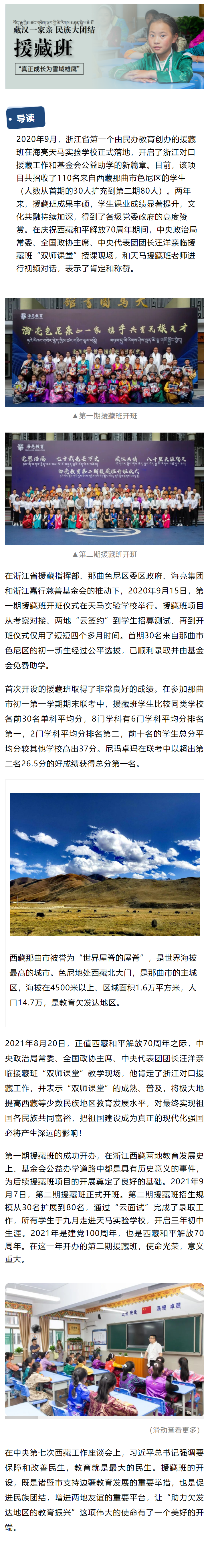【5.31】藏汉一家亲 民族大团结  援藏班抒写公益助学新篇.png