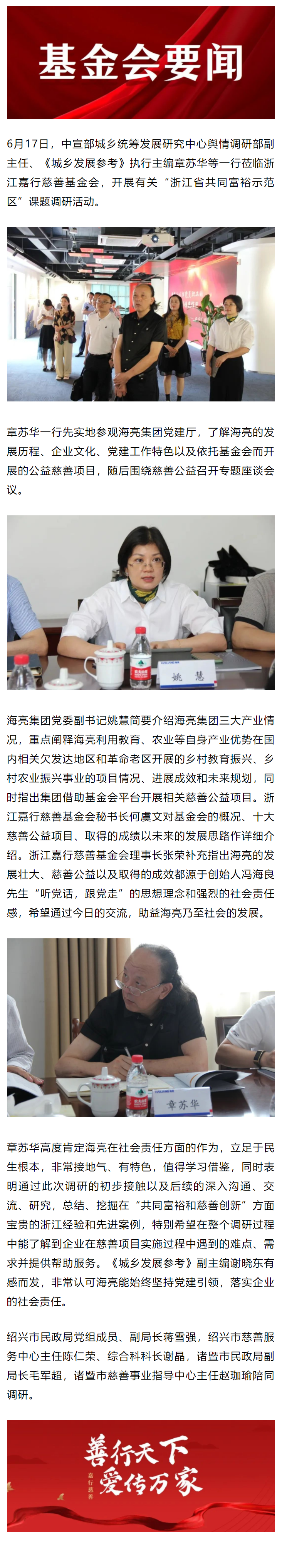 【6.20】中宣部城乡统筹发展研究中心章苏华一行赴基金会开展调研活动.png