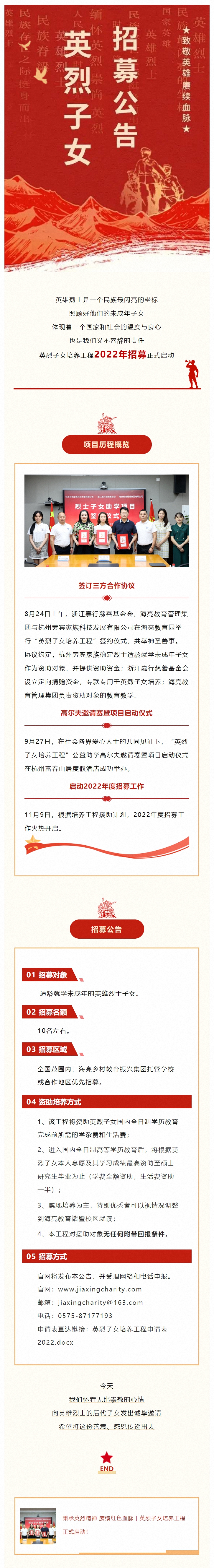 英烈子女培养工程2022年招募公告 (已调整大小).jpg