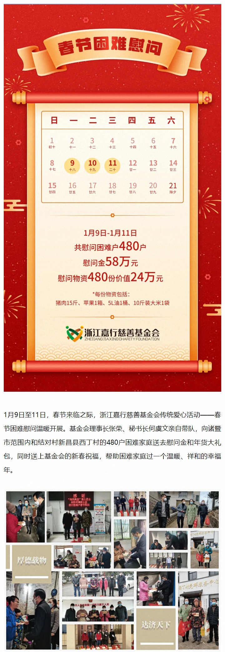 爆竹声声辞旧岁 节前慰问暖人心  基金会春节困难慰问走进480户家庭！ (已调整大小).jpg