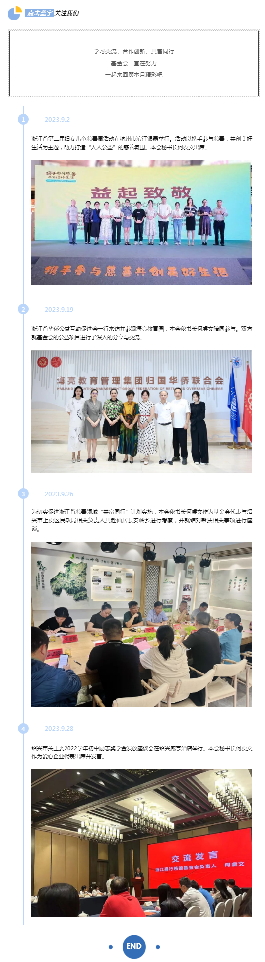 【速递】基金会九月交流学习简讯.png