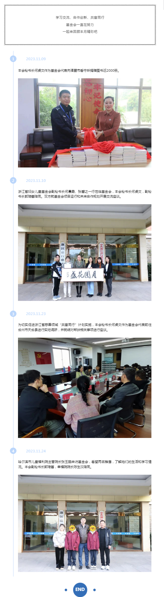 【速递】基金会十一月交流学习简讯.png