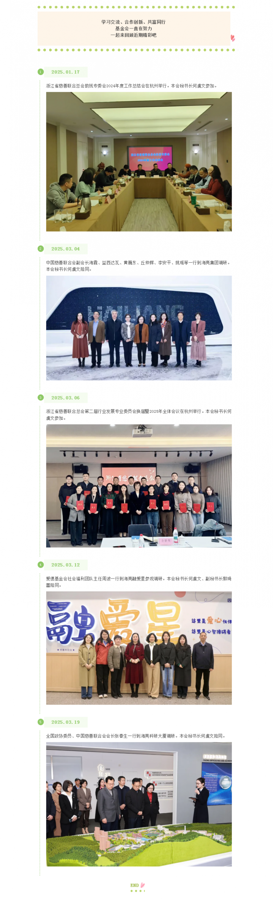 【速递】基金会1-3月交流学习简讯.png