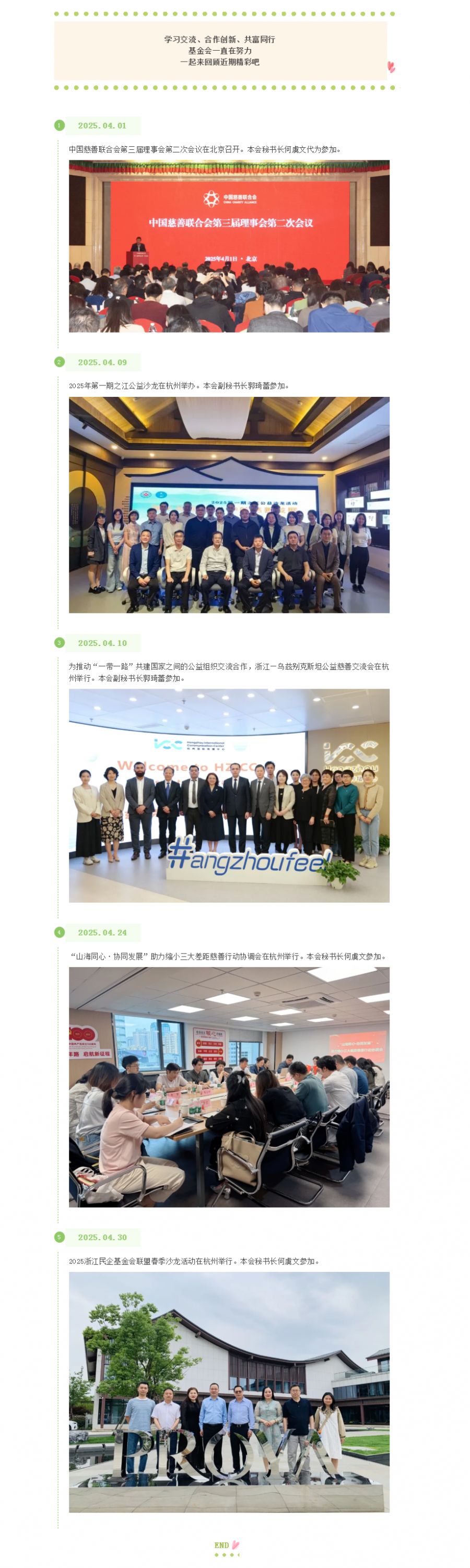 【速递】基金会4月交流学习简讯.png