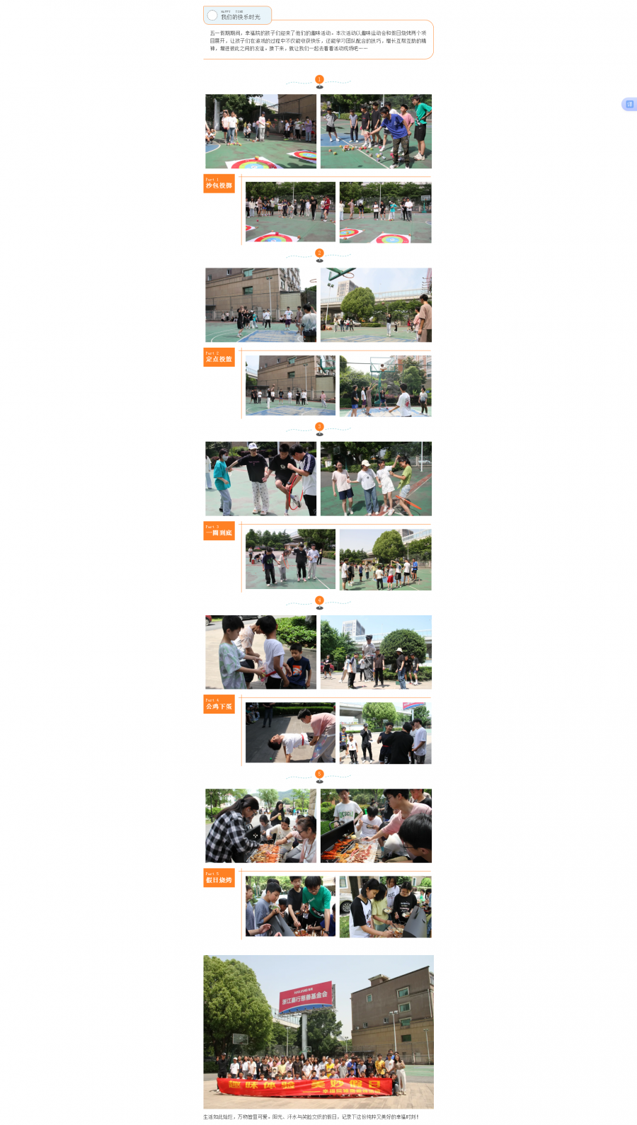 趣味体验 美妙假日 _ 幸福院雏鹰趣味活动精彩展现.png
