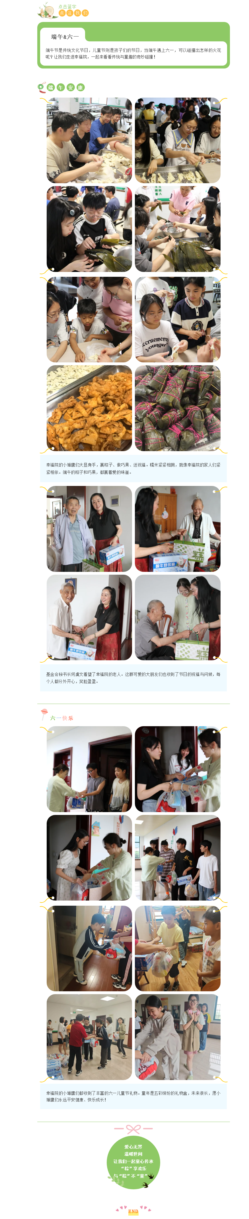与“粽”不“童” _ 童趣端午 欢乐六一.png