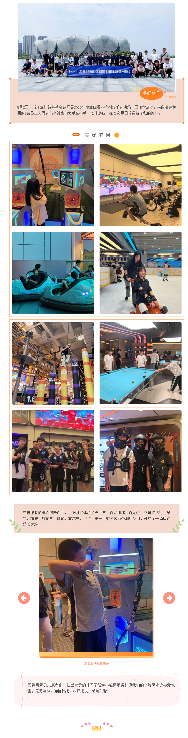 美好夏日 你我同行 _ 雏鹰杭州超乐运动场一日研学活动圆满结束！.png