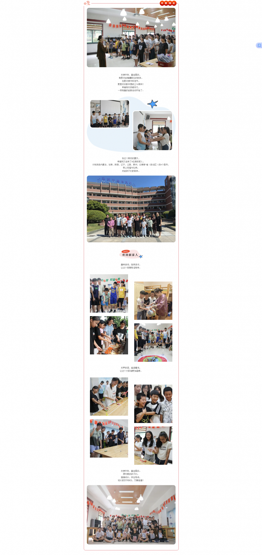 欢度中秋 喜迎国庆 _ 幸福院举行特色迎新活动！.png
