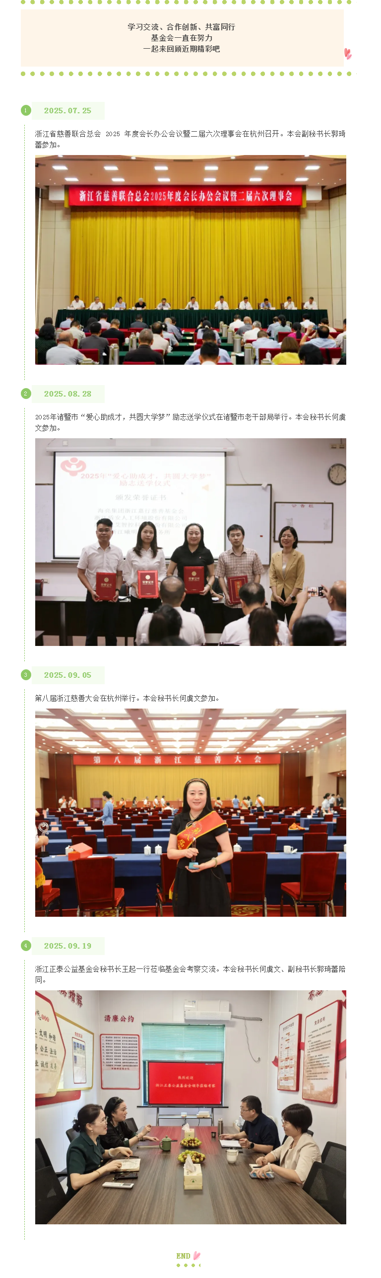 【速递】基金会7-9月交流学习简讯.png