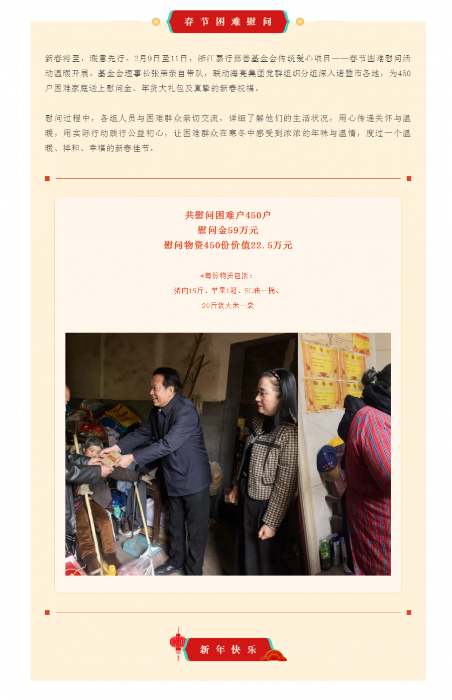 情暖新春 爱满暨阳 _ 基金会新春慰问温暖前行.png