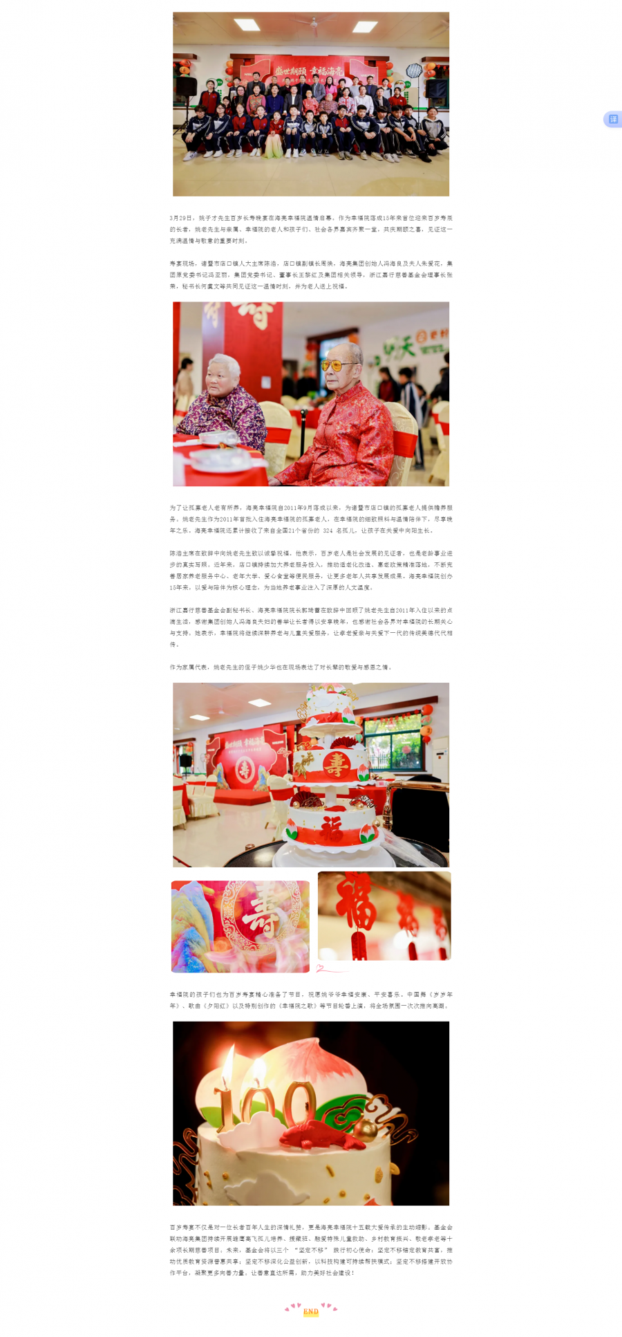 百岁共贺 _ 海亮幸福院首位百岁老人的 “世纪寿宴”.png