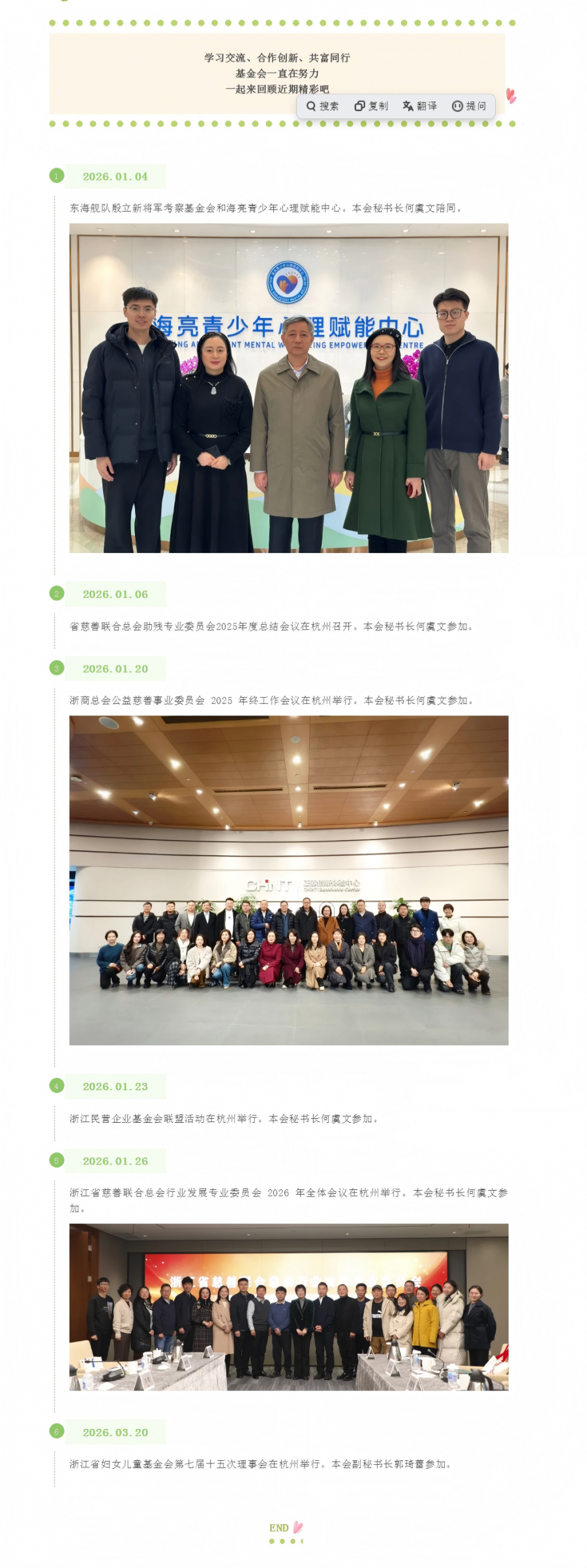 【速递】基金会1-3月交流学习简讯.png