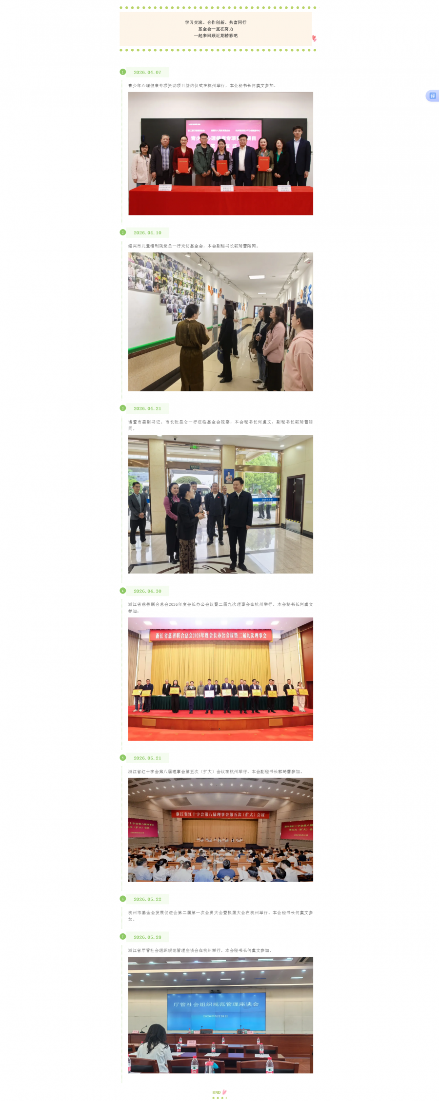 【速递】基金会4-5月交流学习简讯.png