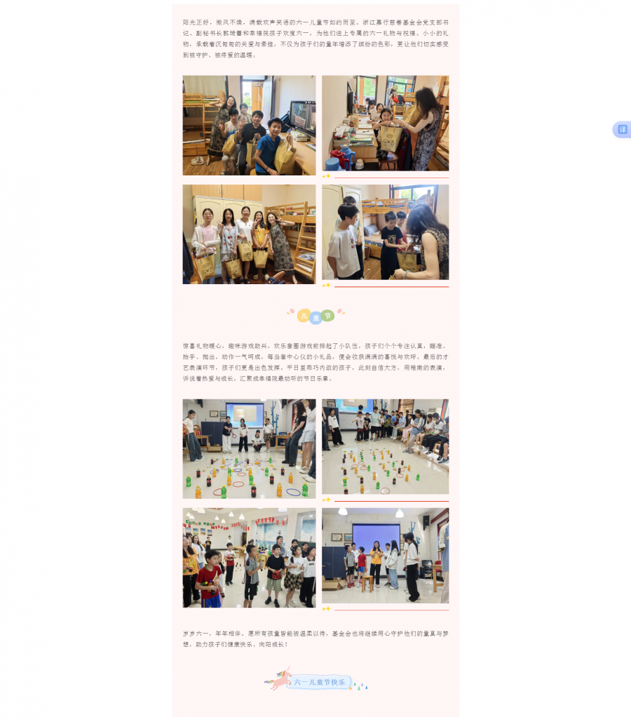 爱在六一 童趣飞扬｜幸福院孩子解锁专属欢乐时光！.png