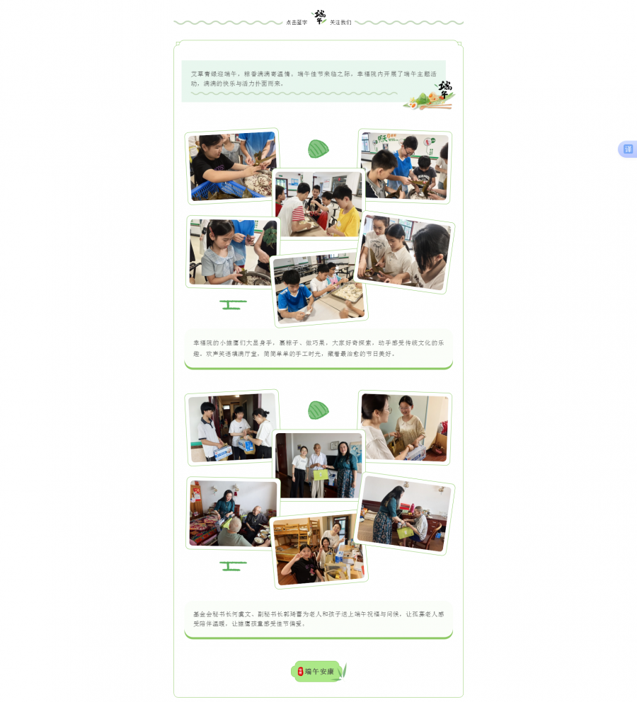 端午粽香 情暖人心 _ 幸福院老人孩童共度安康佳节.png